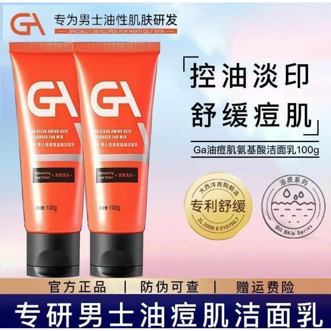 ga洗面奶男士专用果酸洗面奶深层清洁清爽控油净肤氨基酸洁面除螨