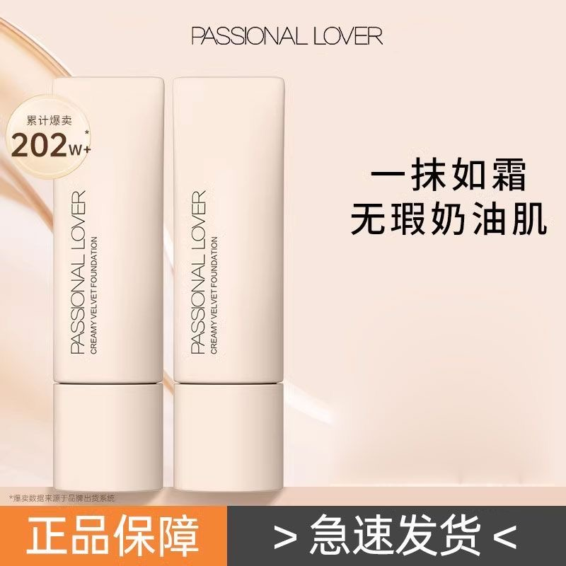 P/L/看/不/见/粉底液2.0干皮奶油肌遮瑕持久不脱妆滋润服帖敏感肌