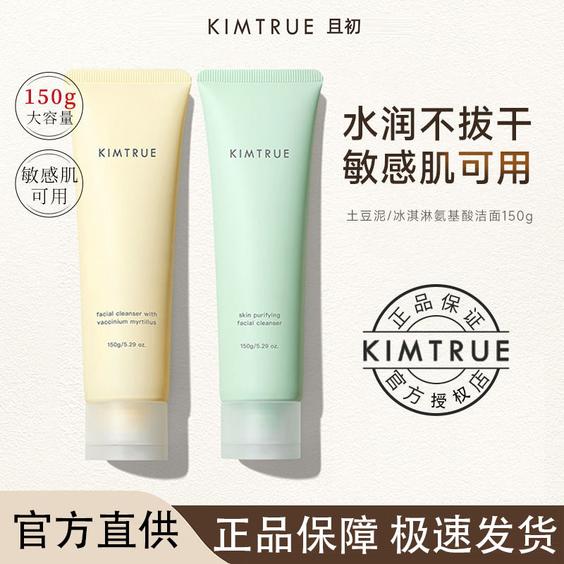 KIMTRUE且初土豆泥洗面奶女男学生党温和干皮紫色单瓶