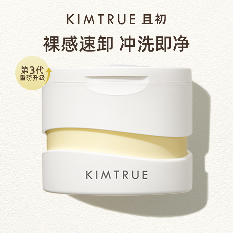 KIMTRUE/且初第三代卸妆膏学生不刺激且初卸妆膏清洁温和卸妆油s