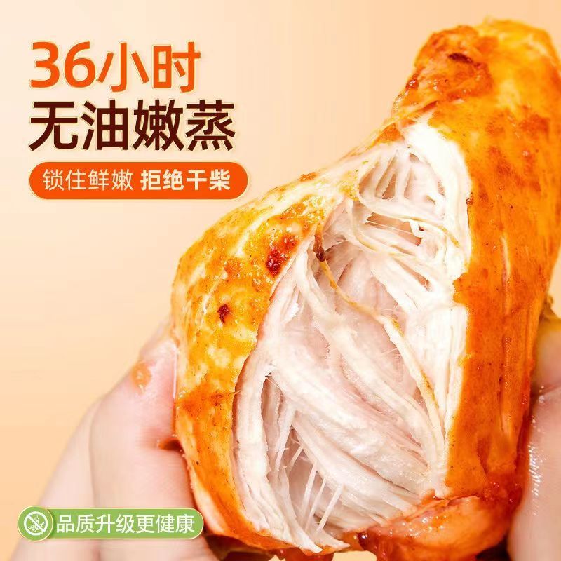 鸡胸肉开袋即食代餐解馋饱腹主食速食鸡肉高蛋白嫩肉真空袋装