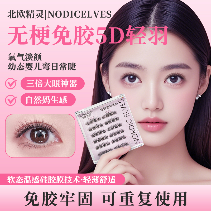无梗免胶假睫毛超自然婴儿弯柔软新手超软假眼睫毛神器新款素颜