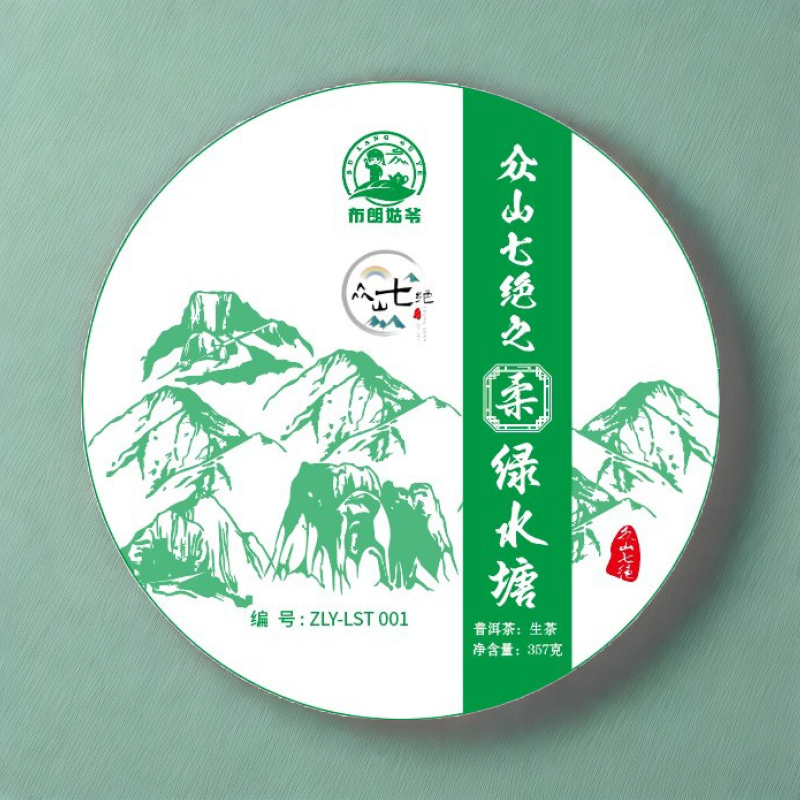 【布朗姑爷】众山七绝之｜柔｜绿水塘/357克饼