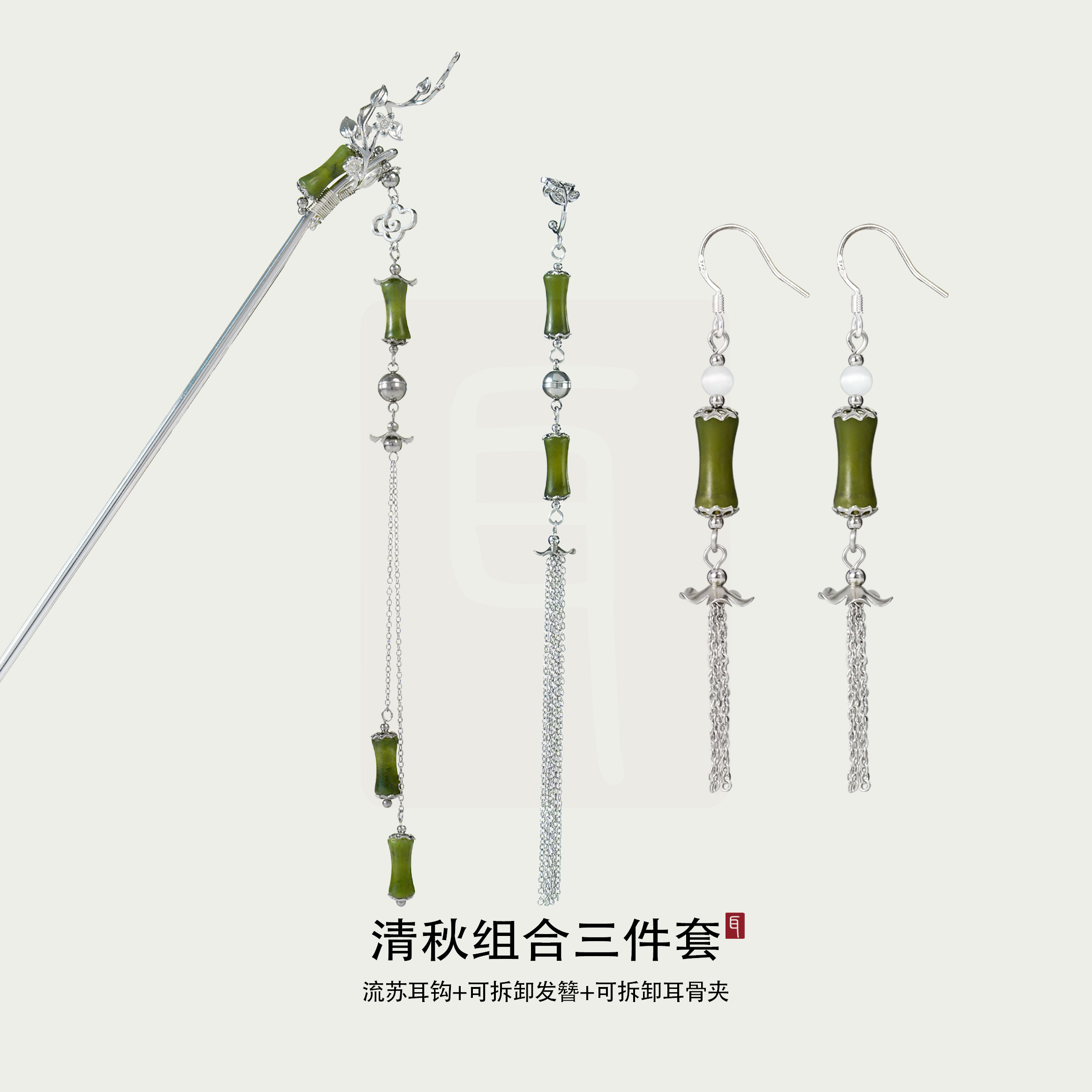 吾珥【清秋】系列｜发簪组合原创设计新中式小众设计竹节可拆卸国潮