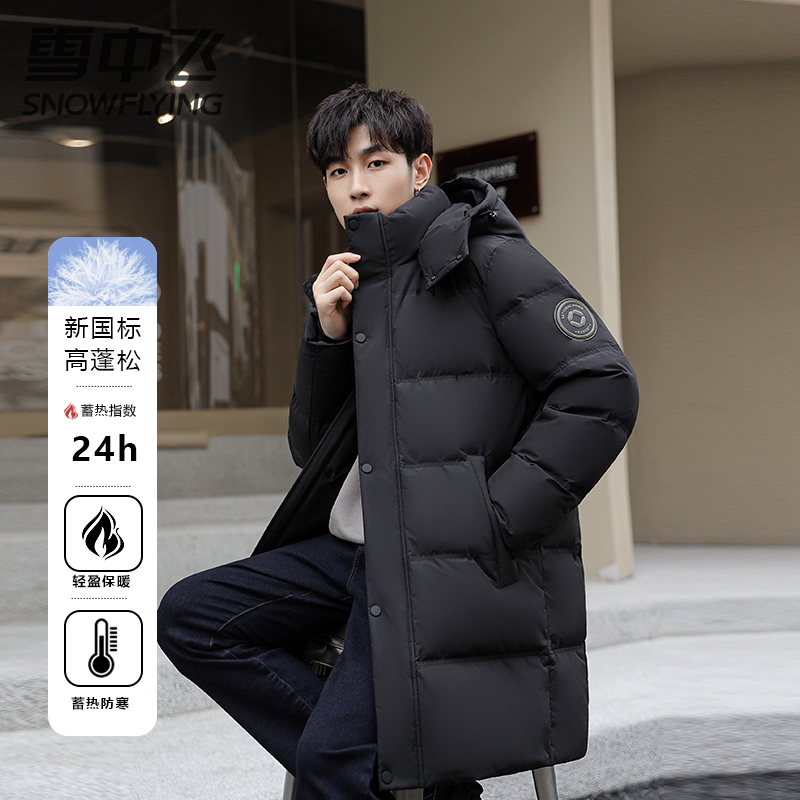 雪中飞加厚加长中长款拆卸帽大码休闲男士保暖宽松秋冬鸭绒户外