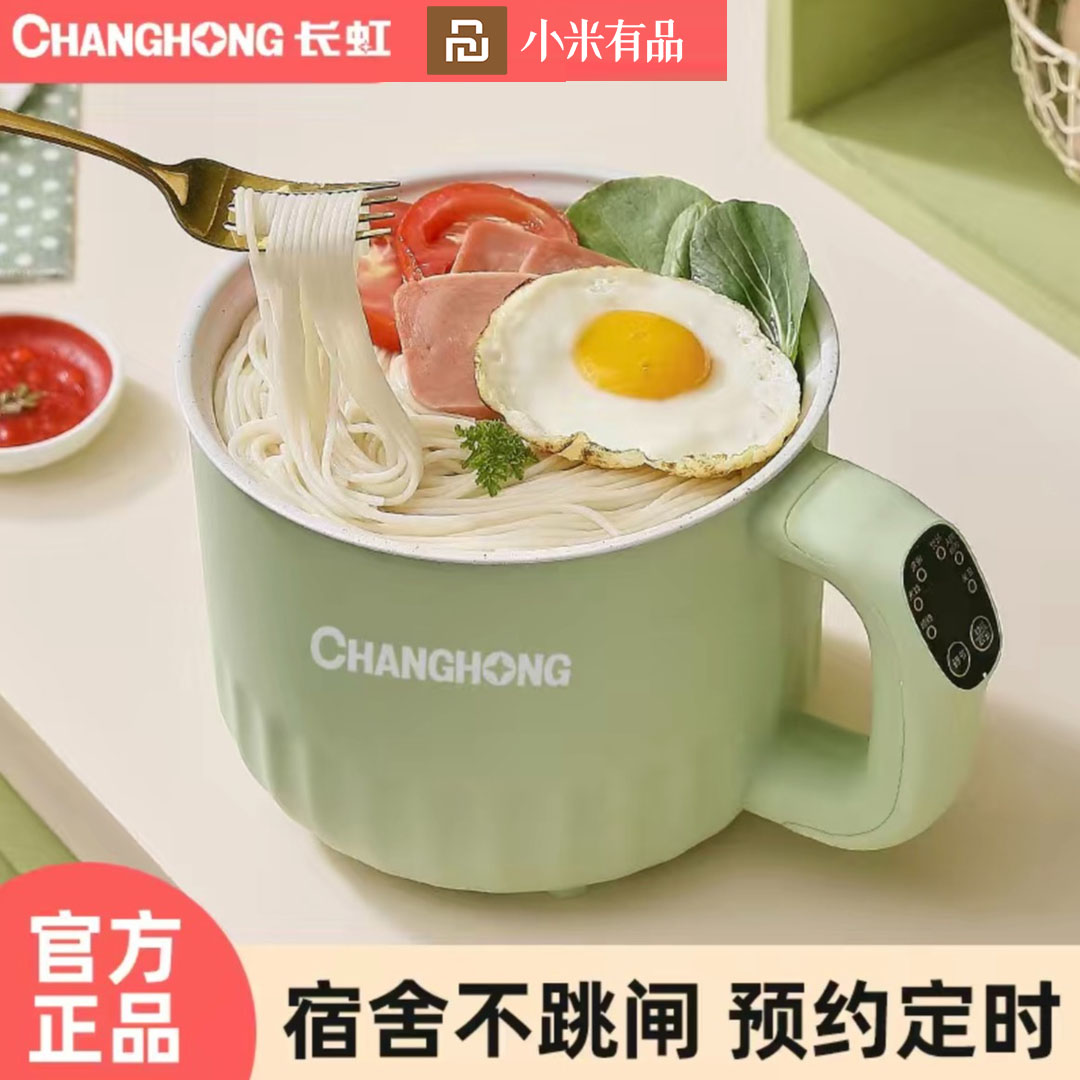 小米有品长虹智能多功能宿舍电热锅迷你1.8L学生煮面煎炒蒸煮神器