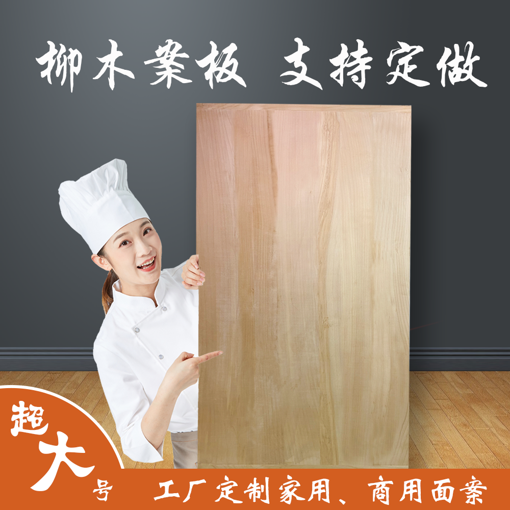 整木实木柳木菜板自然阴干无漆无蜡原木原色加厚菜板