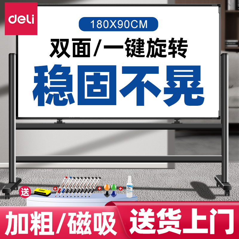 得力白板写字板支架式移动黑板小黑板挂式培训移动磁性可擦写墙贴