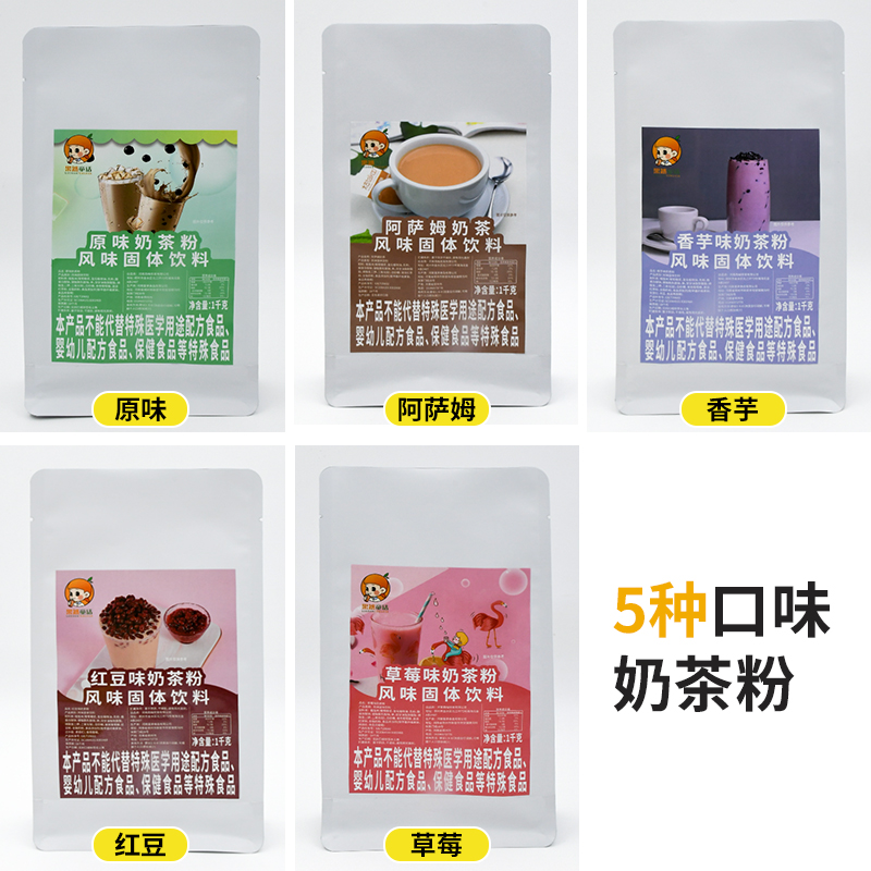1kg速溶阿萨姆奶茶粉 三合一商用奶茶店原料 热饮冲饮袋装奶茶粉 