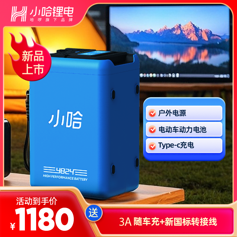 小哈MIX 48V24AH