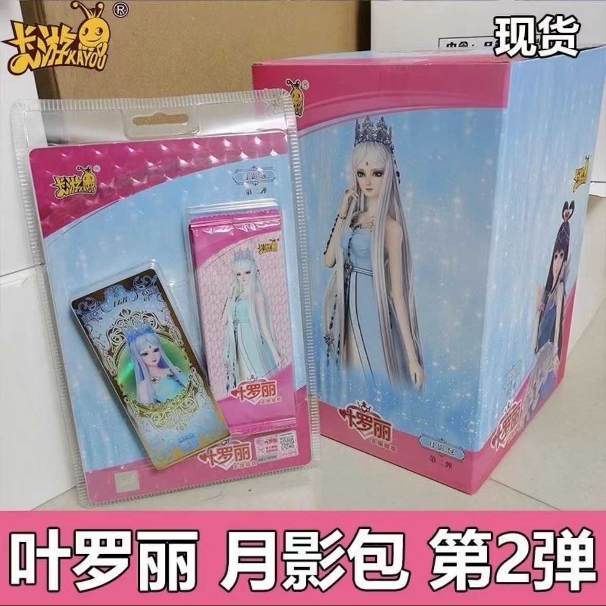 卡游【平拆】叶罗丽-仙境收藏卡-月影包第二弹