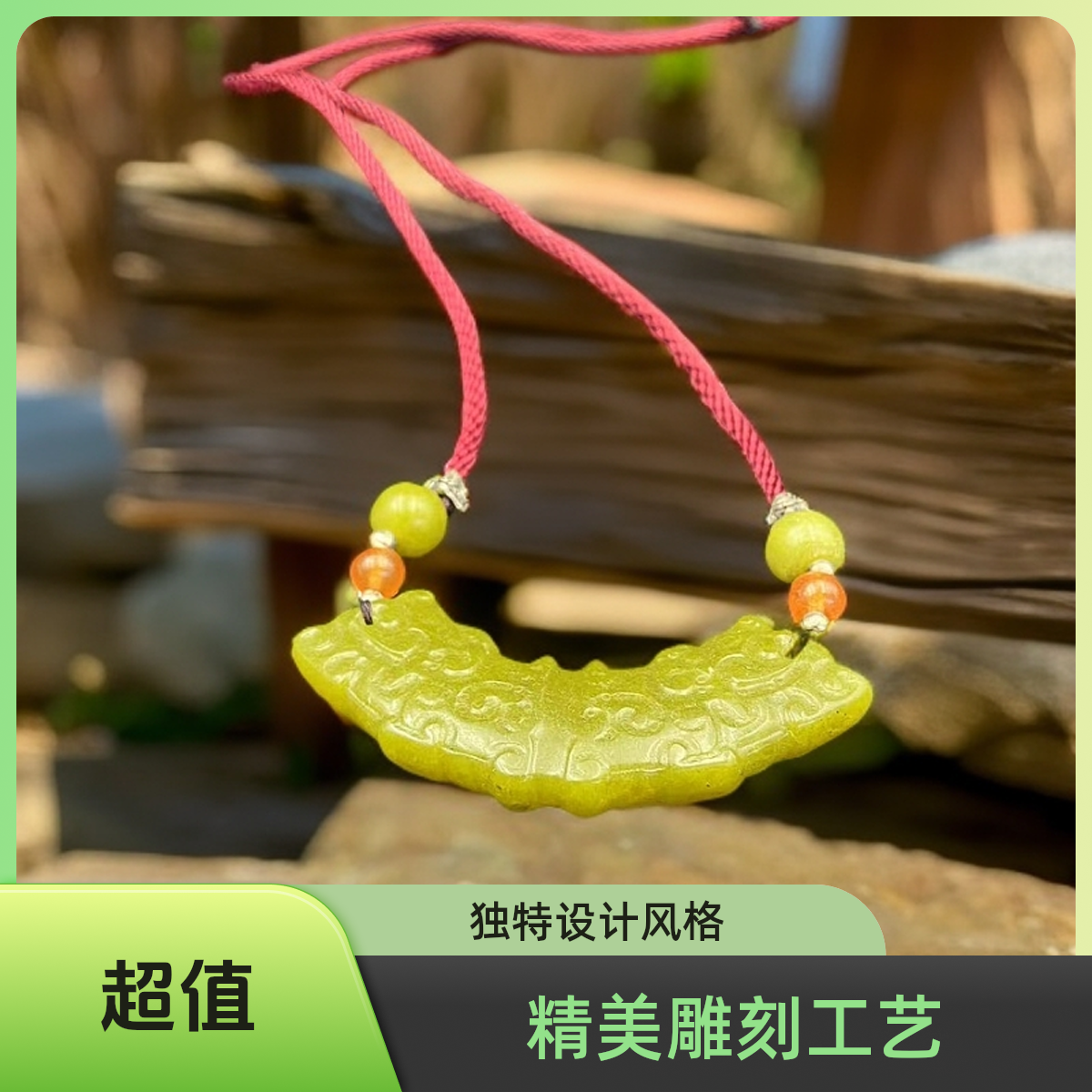 111（库存处理）--高定珠宝岫玉玉衡吊坠赠绳子