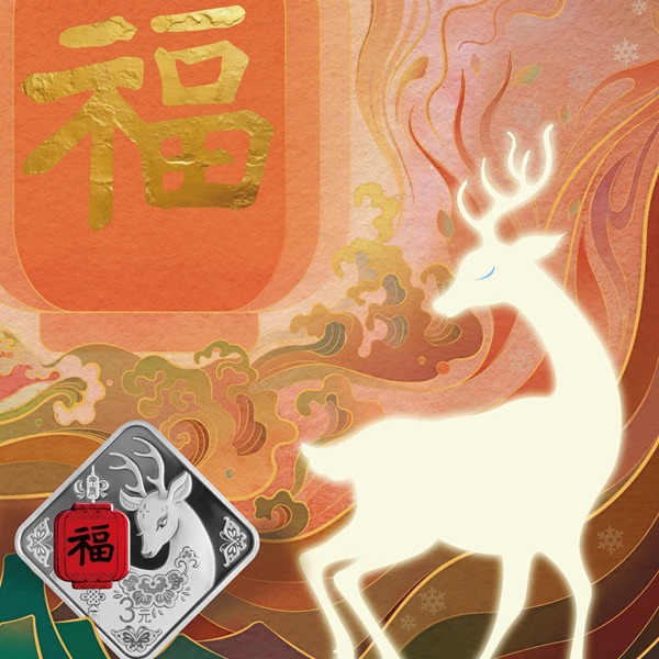 2024版贺岁福字银币8克