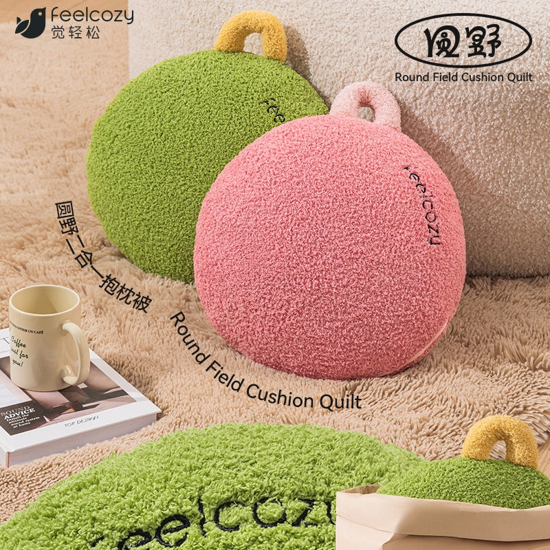 觉轻松圆野多用抱枕被可收纳可拆卸二合一空调被办公室午睡抱枕