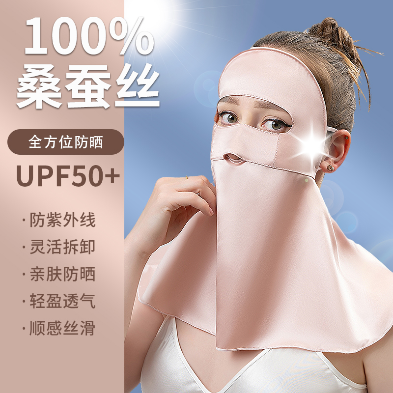 真丝护颈防晒面罩全脸防紫外线夏季薄款面纱护眼角遮阳防晒口罩女