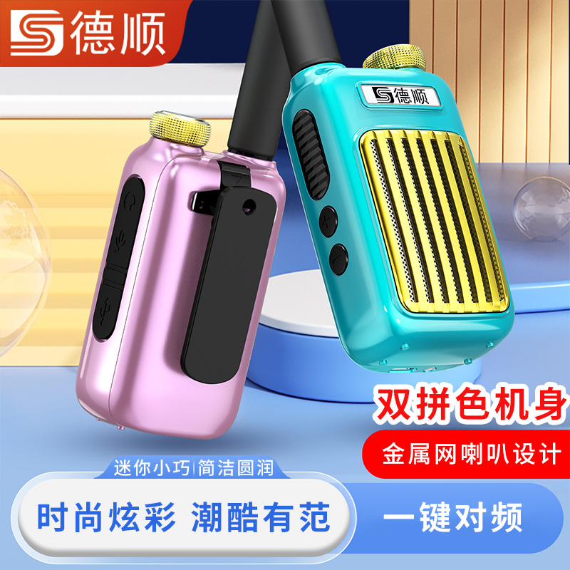 德顺GT58大功率对讲机户外露营小型无线手持手台餐饮娱乐儿童