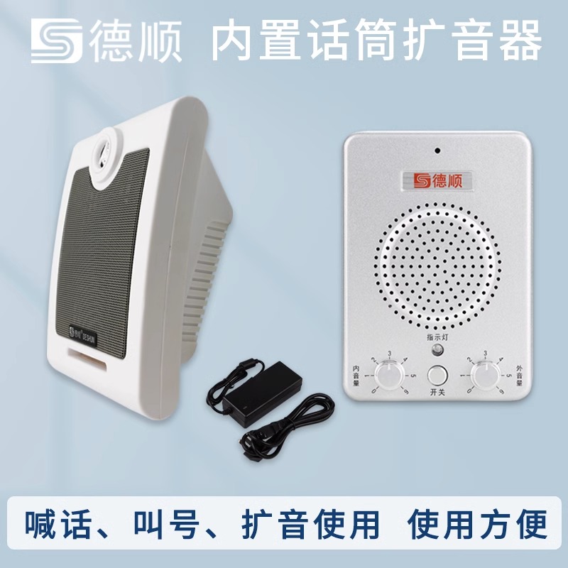 德顺扩音呼叫喊话器餐厅厨房工厂大厅广播壁挂音箱功放喇叭传话
