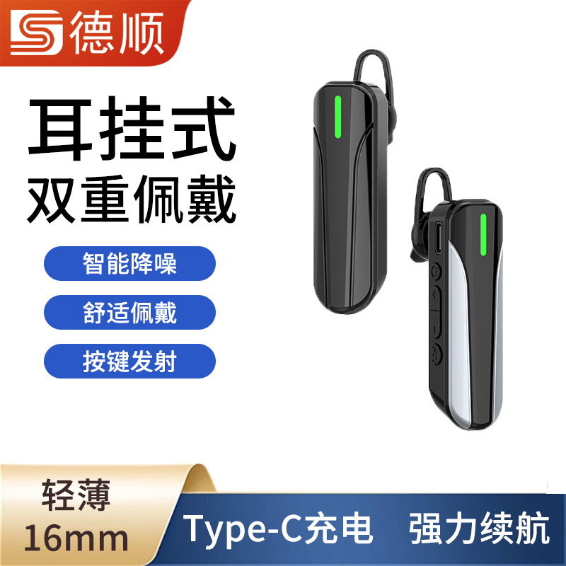 德顺988耳挂式对讲机无线迷你小型餐厅饭店美容美发用耳麦对讲器