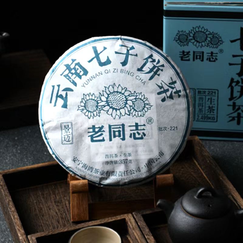 老同志云南七子饼‘’景迈‘’ 非遗 生饼357克/饼 花果香 大师 经典