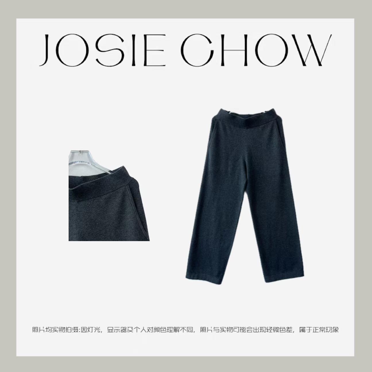 JOSIE CHOW【深灰色】咩毛休闲裤女款。JC272357