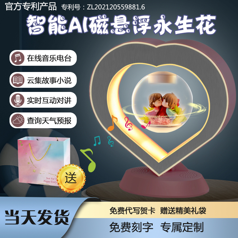 生日礼物520情人节礼物送女友老婆闺蜜结婚纪念日磁悬浮永生花
