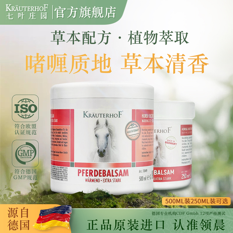 Krauterhof七叶庄园德国马膏原装正品进口马栗膏按摩油凝胶500ml