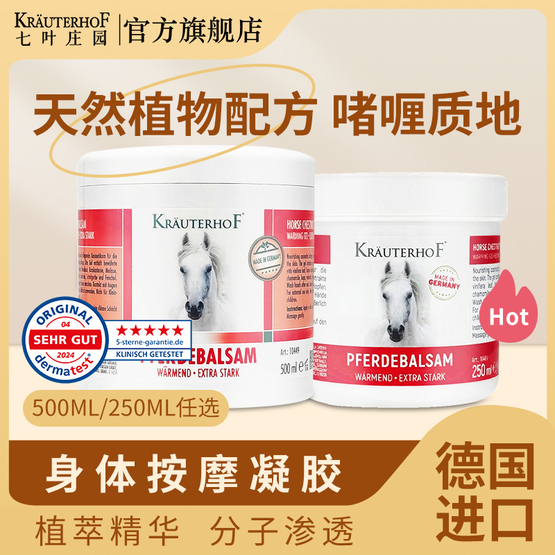 Krauterhof德国马膏进口正品原装外用热感马栗按摩凝胶马油多规格