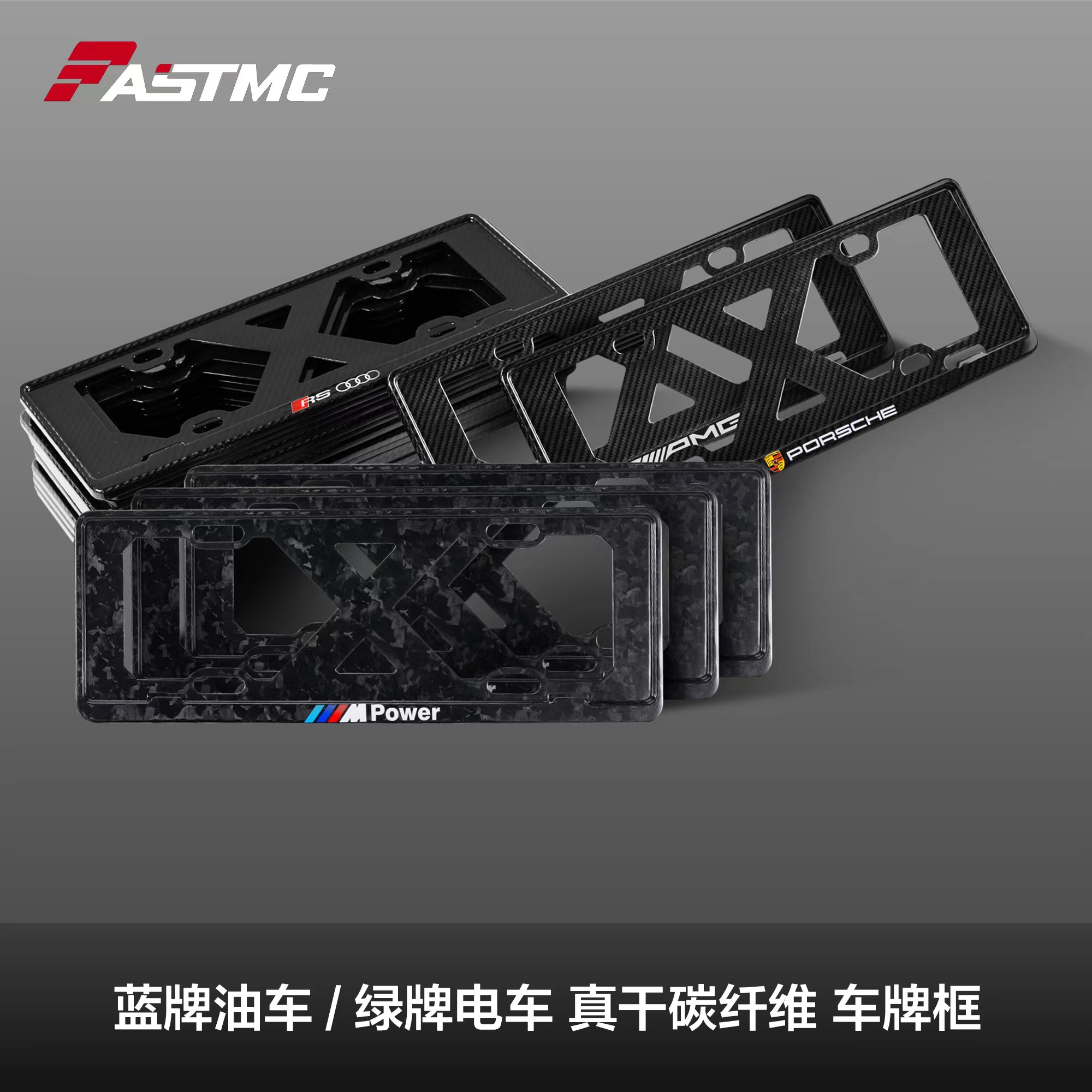 蓝牌/绿牌 宝马/奔驰/奥迪/保时捷 真干碳纤维改装 车牌框/牌照框