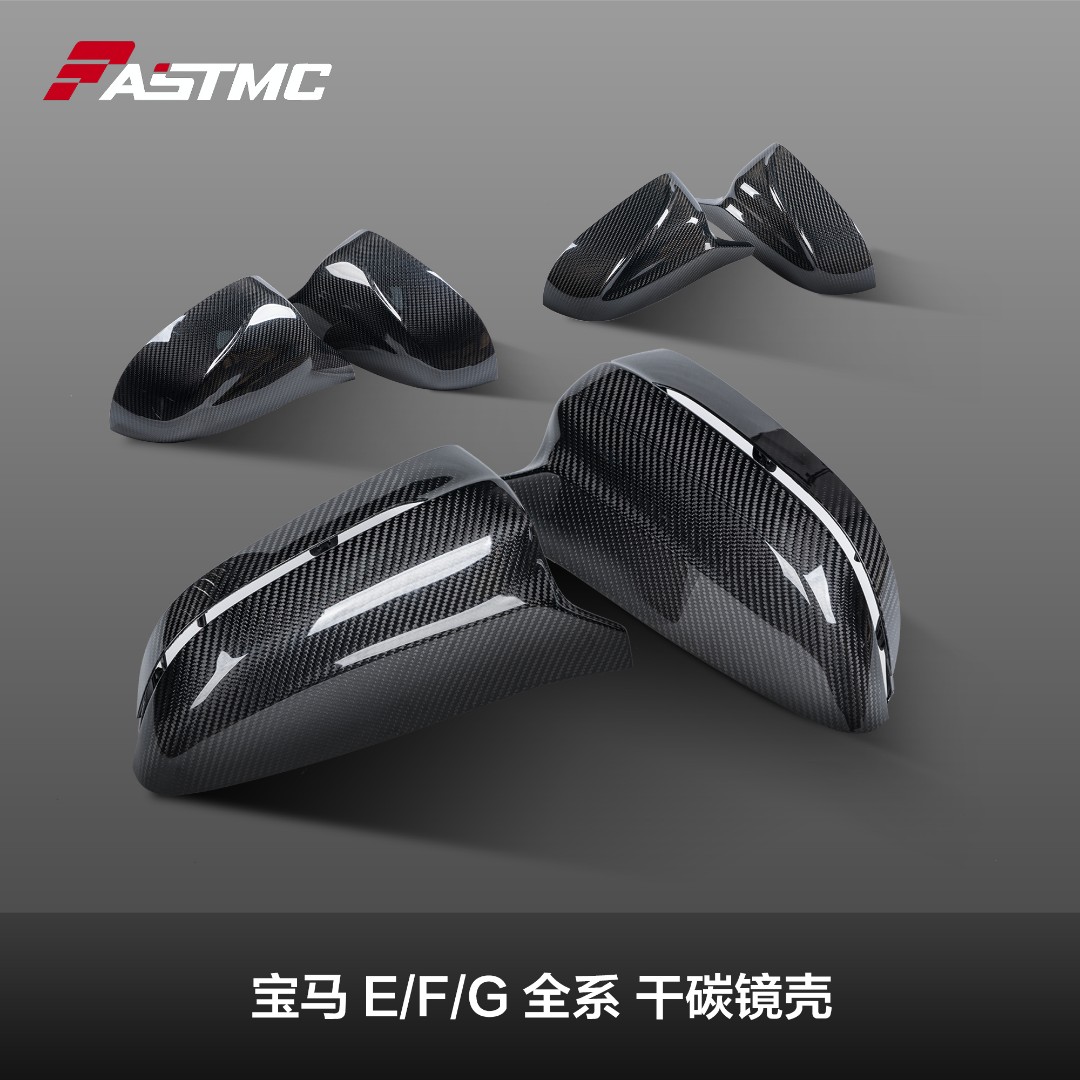 宝马全系/1~8系/X1~X7/M2~M8/X3M~X6M 真干碳纤 替换式 镜壳/牛角