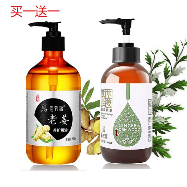 【佰芳源】艾草生姜老姜按摩精油家用全身精油开背疏通经络通经络