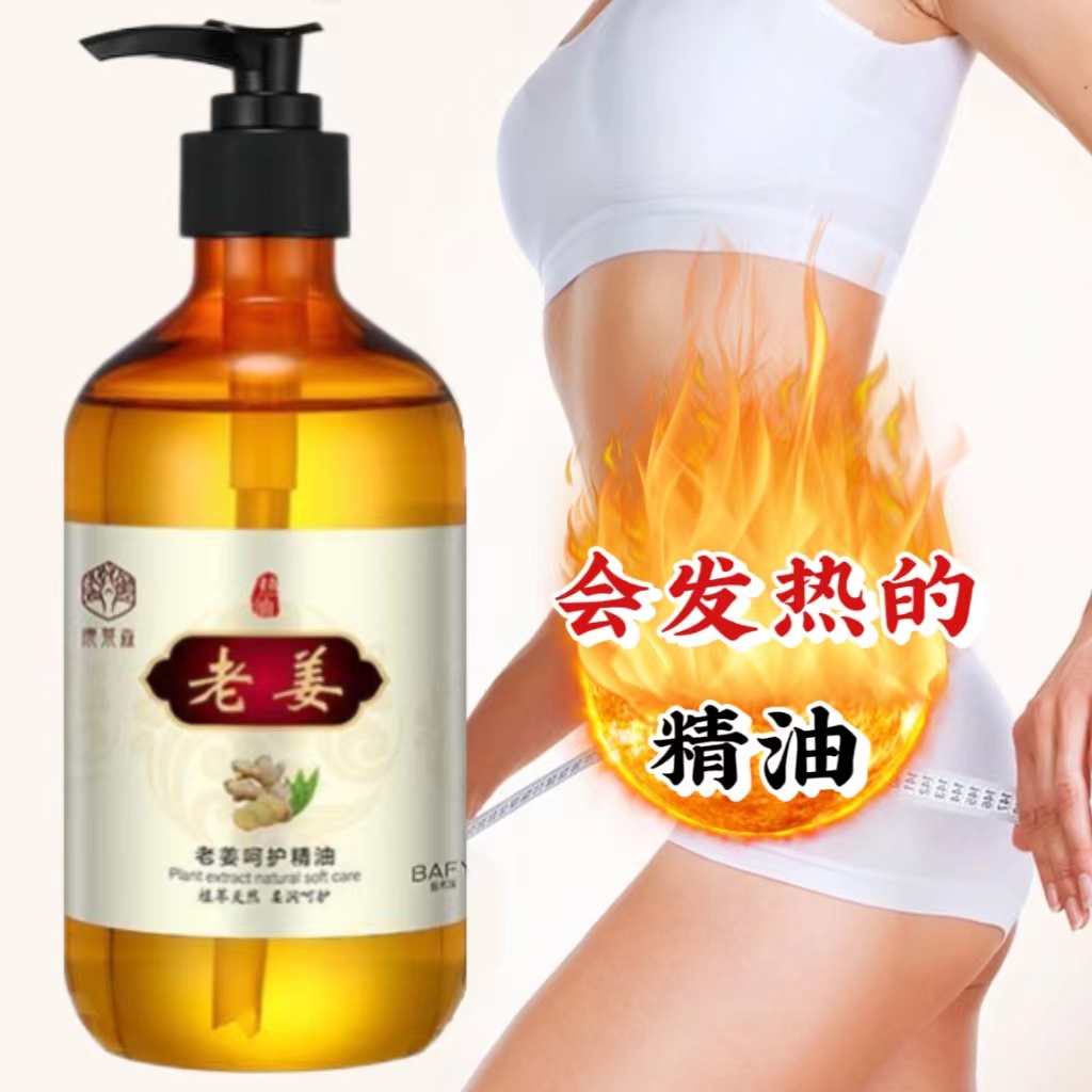 按摩精油发热肩颈按摩舒筋通经络开背推拿肩颈疏通老姜活络按摩油