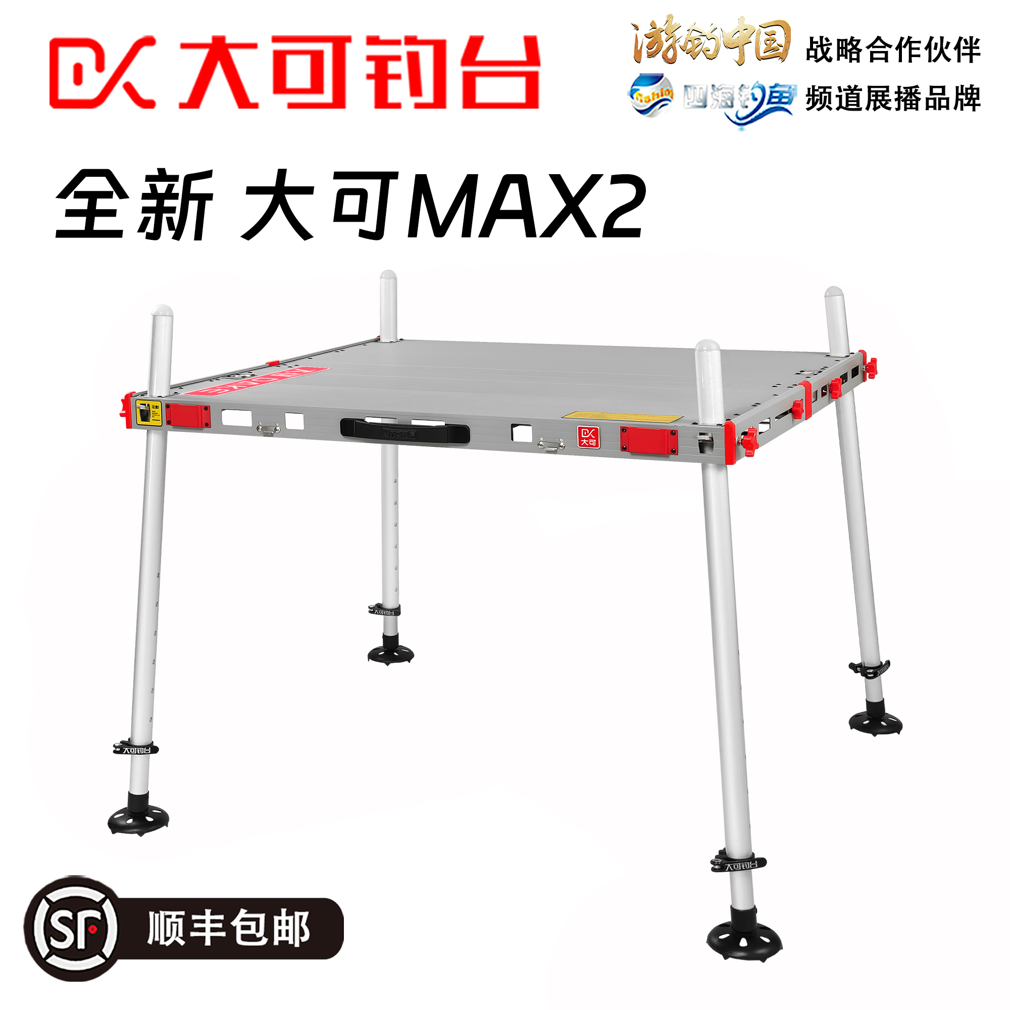 全新大可MAX2新款超轻平面钓鱼平台镂空轻量化铝镁合金李大毛钓台