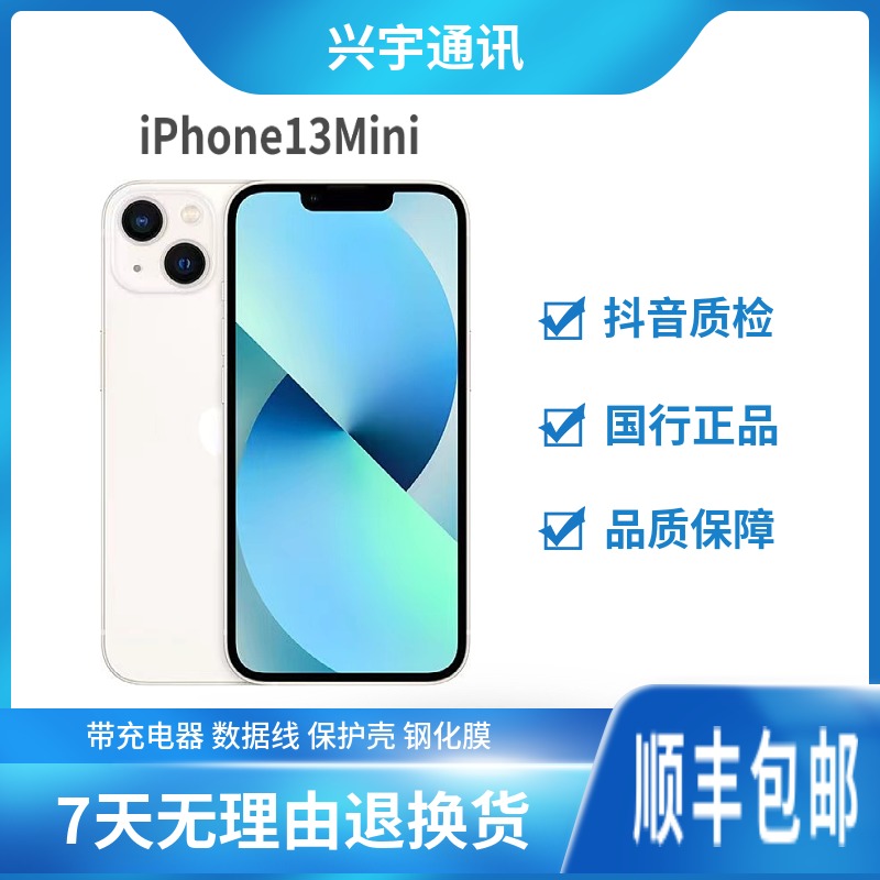 99新 Apple/苹果 兴宇通讯 苹果13mini手机