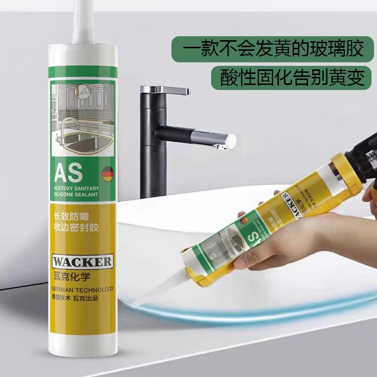 WACKER/瓦克AS长效防霉家装收边卫生间马桶厨房防水玻璃密封胶