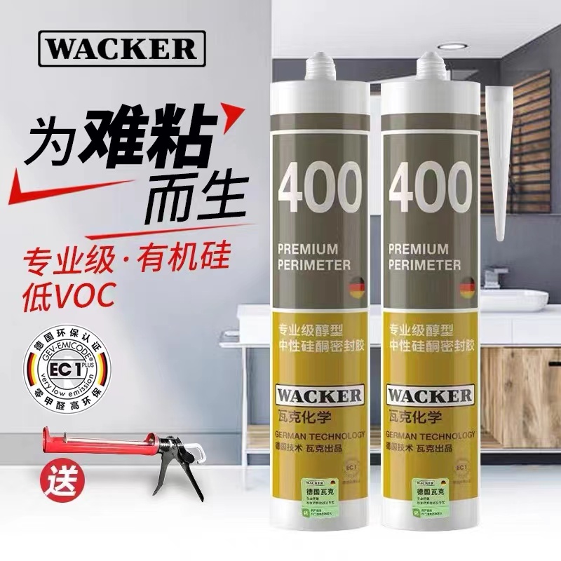 德国瓦克400专业级纯有机硅密封胶亚克力瓷砖镜子防水环保白明