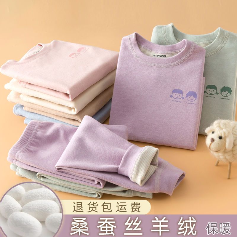 儿童内衣套装桑蚕丝羊绒秋冬季男童秋衣秋裤德绒女宝无骨保暖衣
