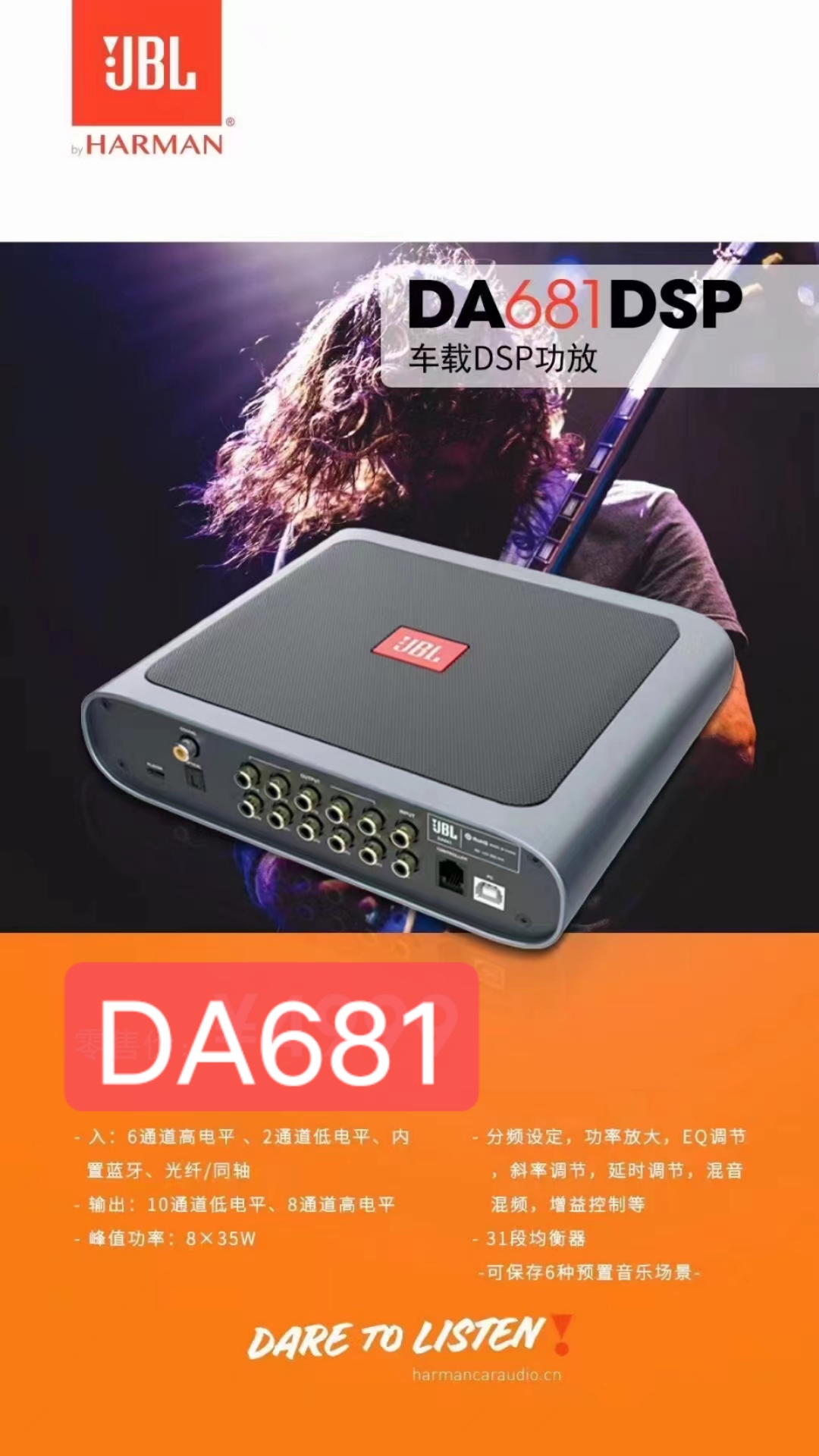 JBL新款DA681 DA6120功放音质处理器