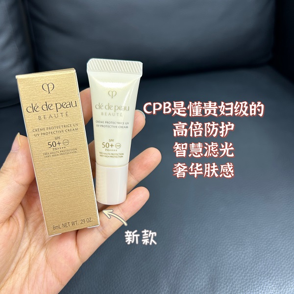 CPB/肌肤之钥御领防晒乳霜SPF50+8ml