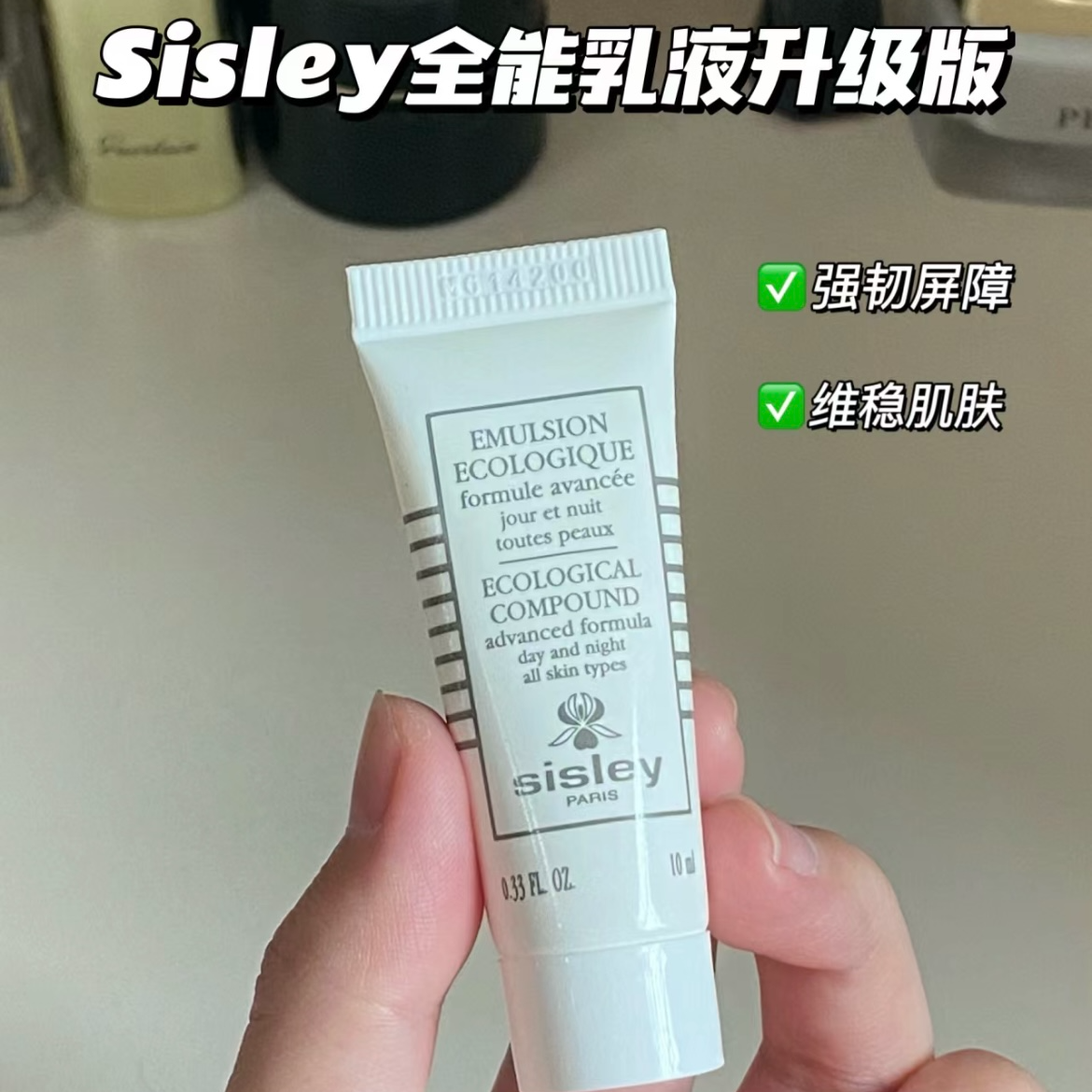 Sisley/希思黎全能乳液升级版10ml