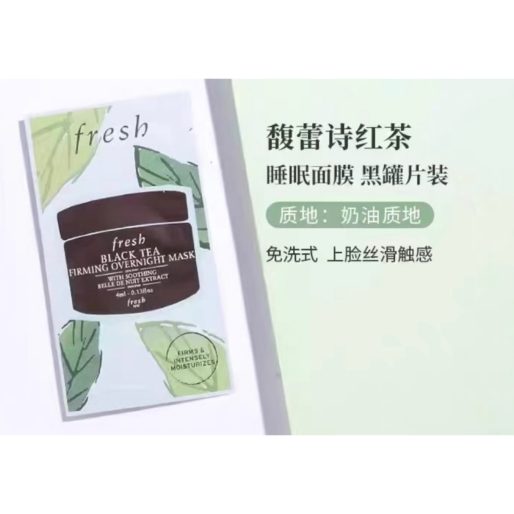 馥蕾诗红茶面膜片装4ml*5片【效期27年3月】