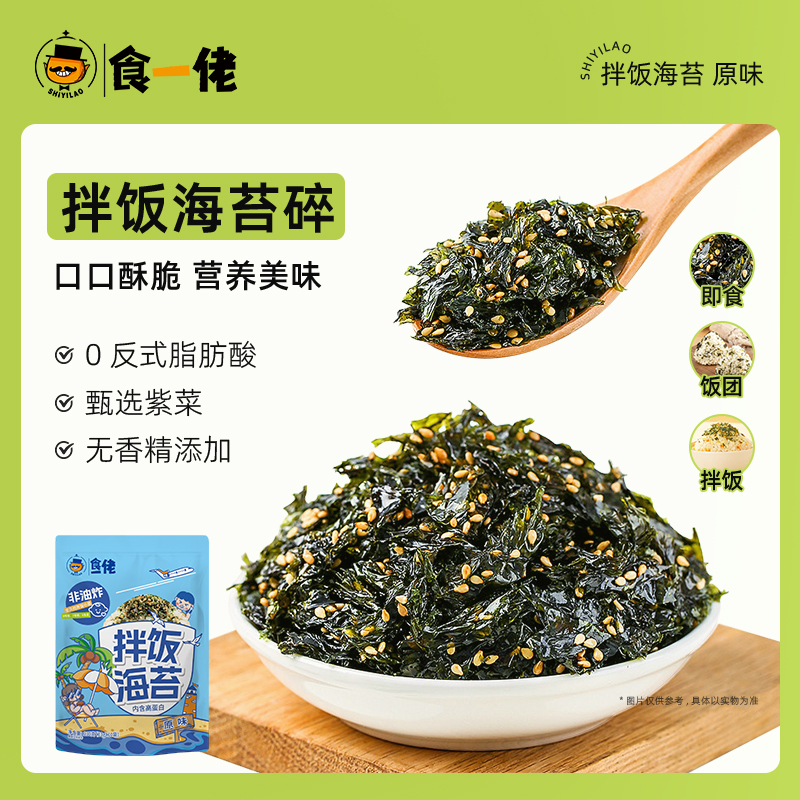 食一佬高蛋白海苔碎拌饭紫菜寿司饭团材料食材零食