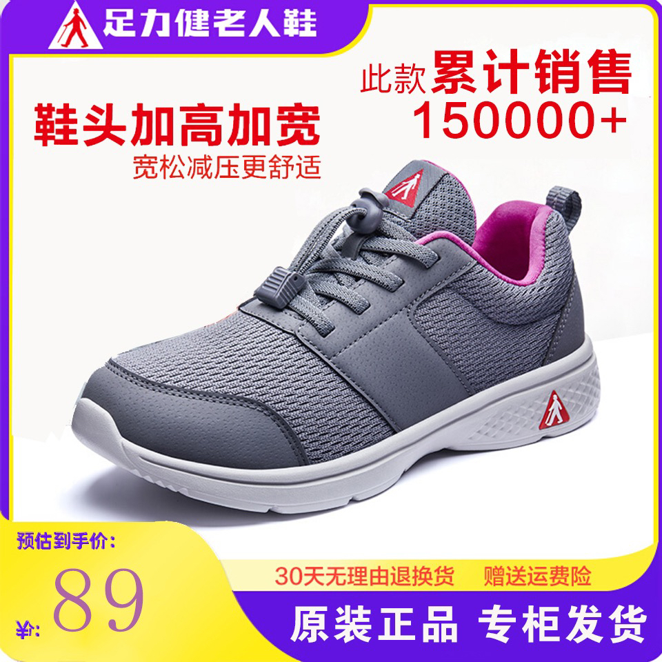 足力健老人鞋防滑软底中老年健步鞋网面休闲鞋情侣款轻便运动鞋女