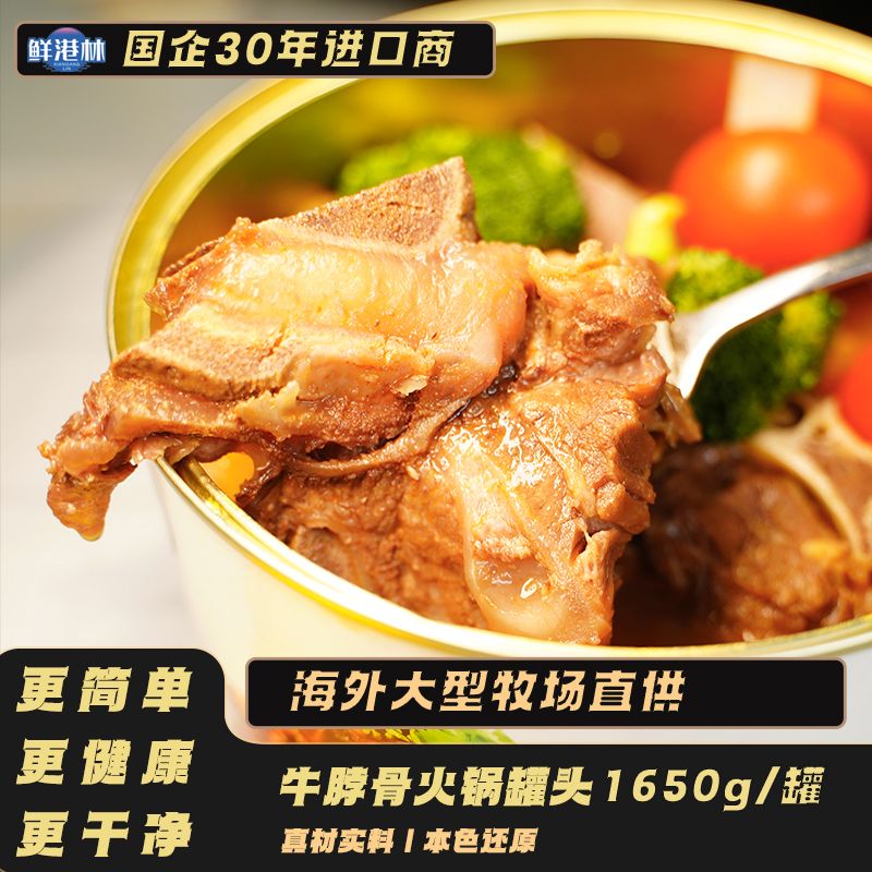 鲜港林原切满肉牛脖骨牛蝎子家常火锅炖煮1.65kg/罐