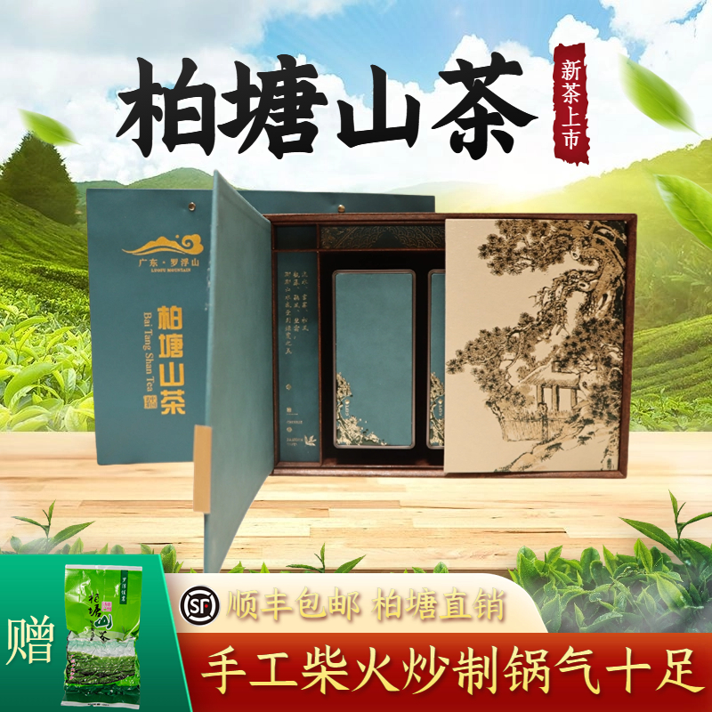 柏塘山茶精挑秋茶广东十大名茶惠州博罗特产客家绿茶罗浮山茶叶