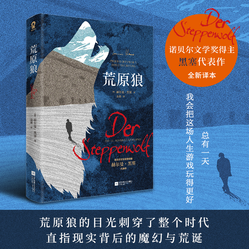 【酷威文化】荒原狼 诺贝尔文学奖得主黑塞自传式小说 畅销名著