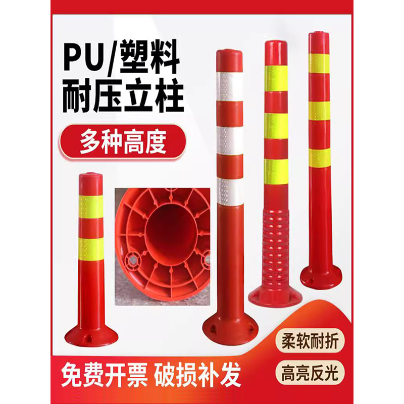 75CM塑料警示柱弹力柱隔离桩护栏交通设施路障锥反光柱防撞柱