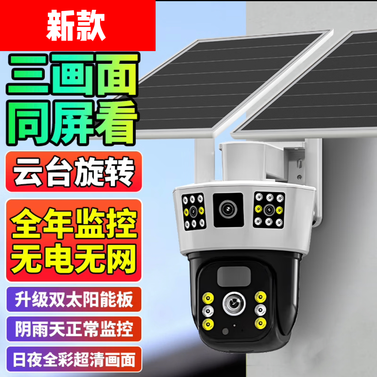 太阳能摄像头户外无电无网防雨防尘手机远程操控看宠物看农场监控