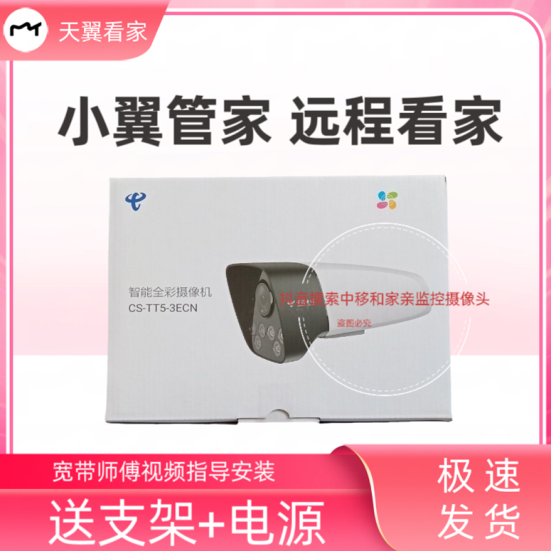 小翼管家版TT5家用高清智能全彩摄像头高清监控语音对讲看宠物院