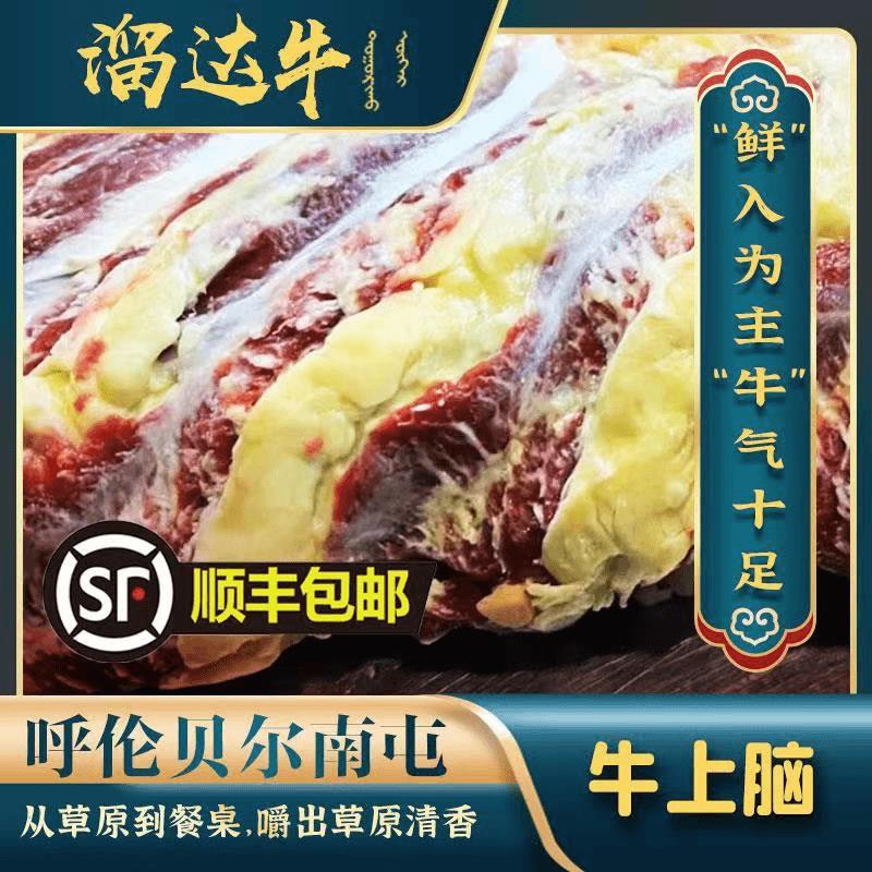 牛上脑/鲜切散养草饲现切（定制商品非质量问题概不退换）