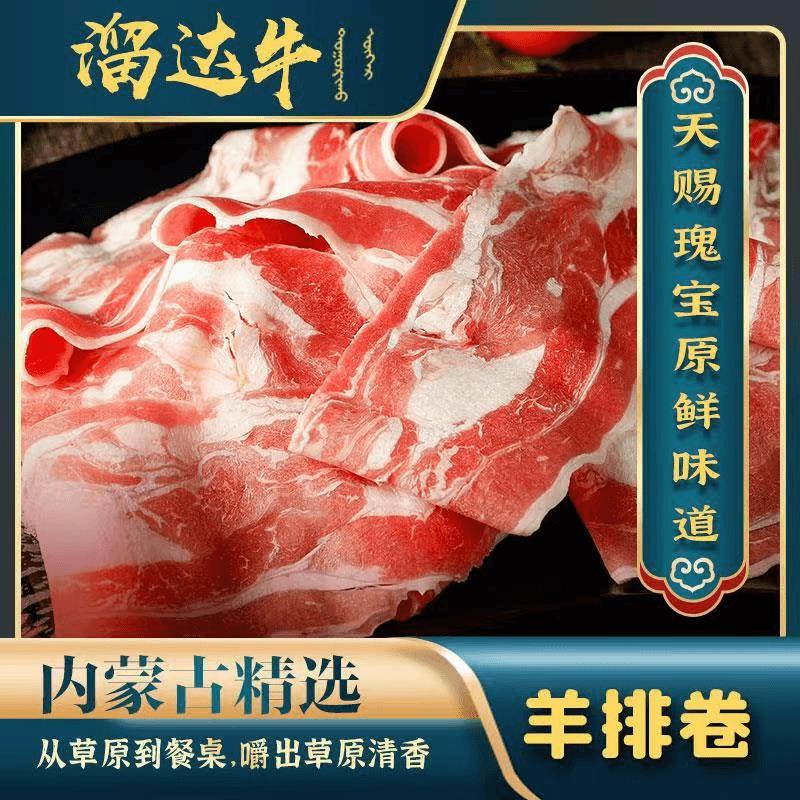 羊排卷5斤装顺丰空运发货呼伦贝尔大草原精选牧场新鲜手工鲜切